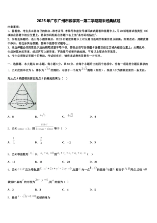 2025年广东广州市数学高一第二学期期末经典试题含解析