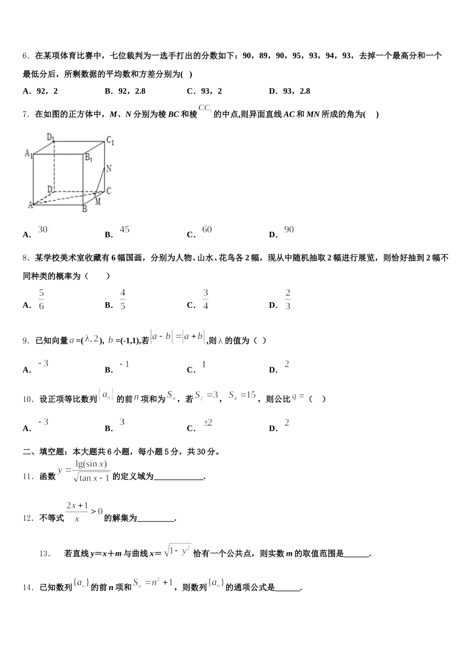 2024-2025学年广东省新兴第一中学高一数学第二学期期末监测试题含解析_第2页