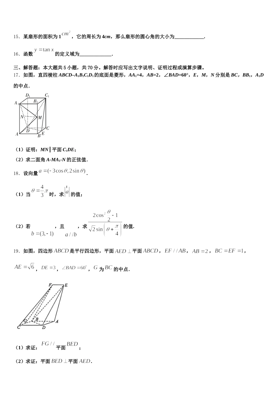 2024-2025学年广东省新兴第一中学高一数学第二学期期末监测试题含解析_第3页