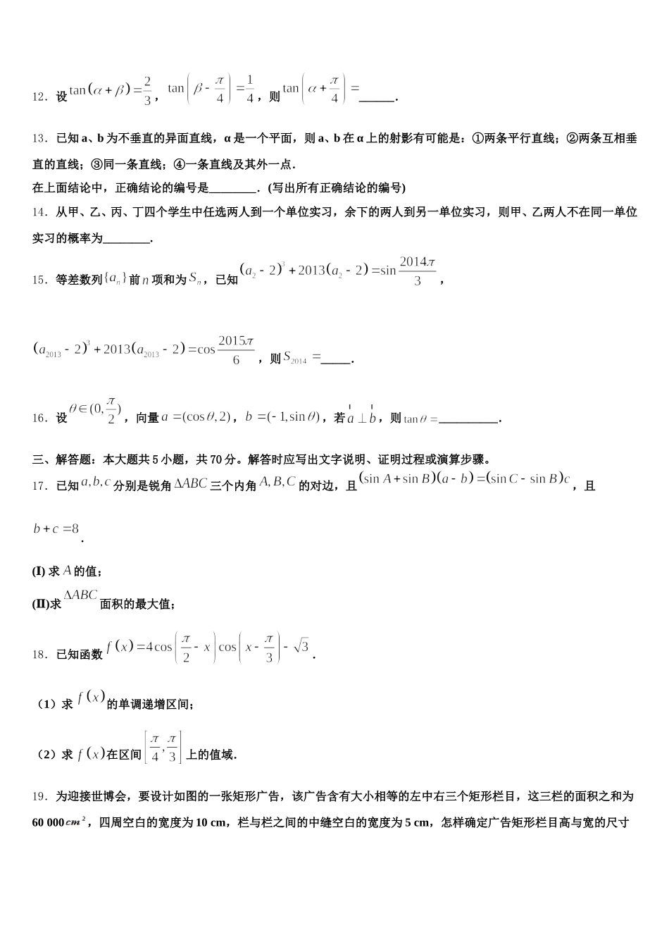 2024-2025学年广东省重点中学高一下数学期末经典模拟试题含解析_第3页