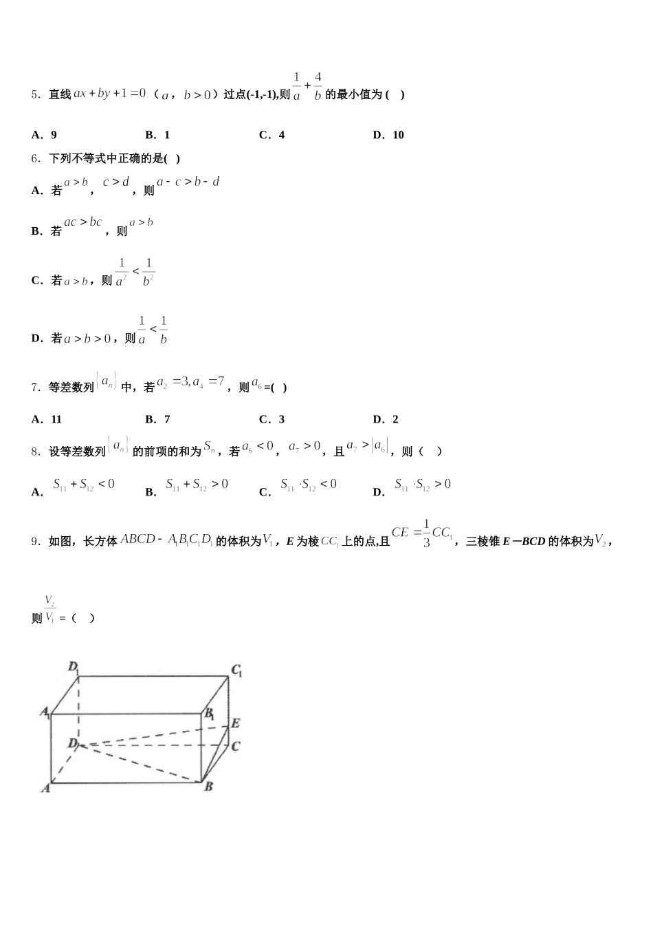 广东省中山市华侨中学2025届高一下数学期末监测模拟试题含解析_第2页