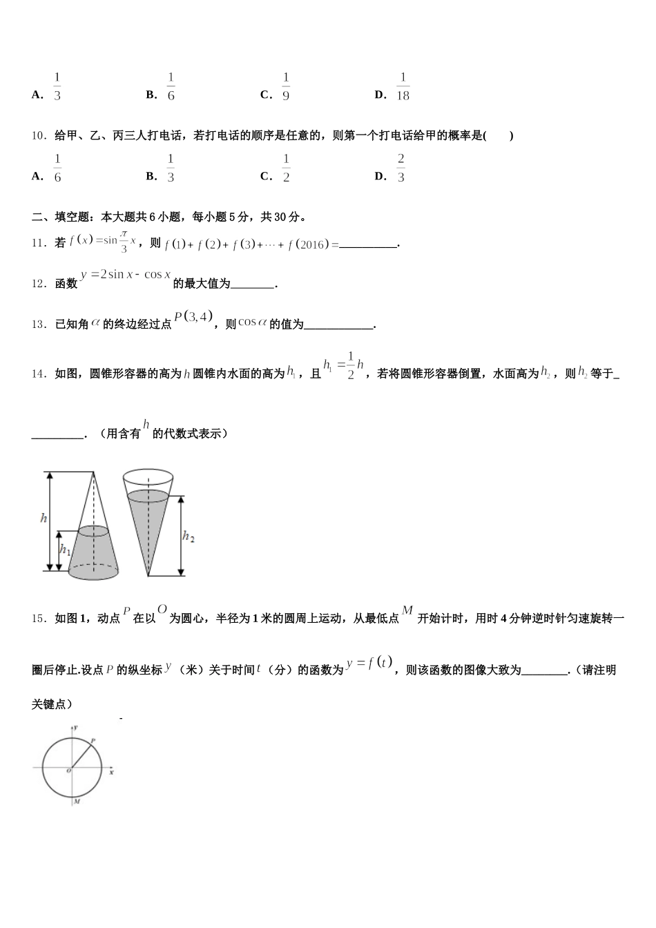 广东省中山市华侨中学2025届高一下数学期末监测模拟试题含解析_第3页