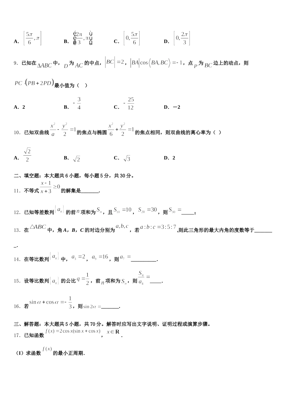 广东省韶关市新丰一中2024-2025学年高一下数学期末学业质量监测模拟试题含解析_第2页