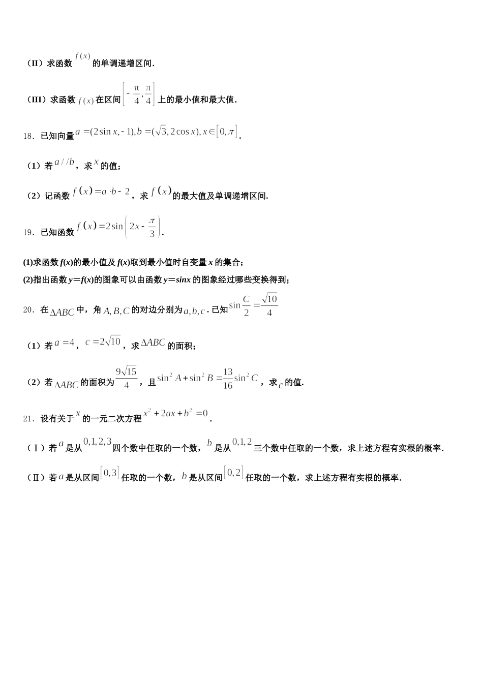 广东省韶关市新丰一中2024-2025学年高一下数学期末学业质量监测模拟试题含解析_第3页