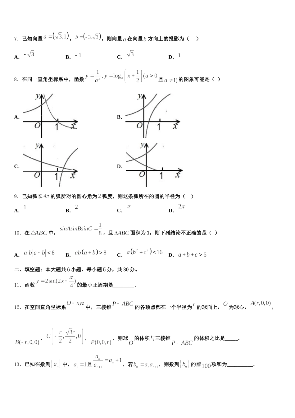 2024-2025学年广东省佛山市华南师范大学附中南海实验高级中学数学高一下期末联考模拟试题含解析_第2页