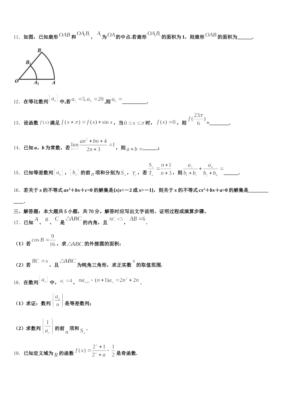 广东省高州市大井中学2025届数学高一下期末达标检测试题含解析_第3页