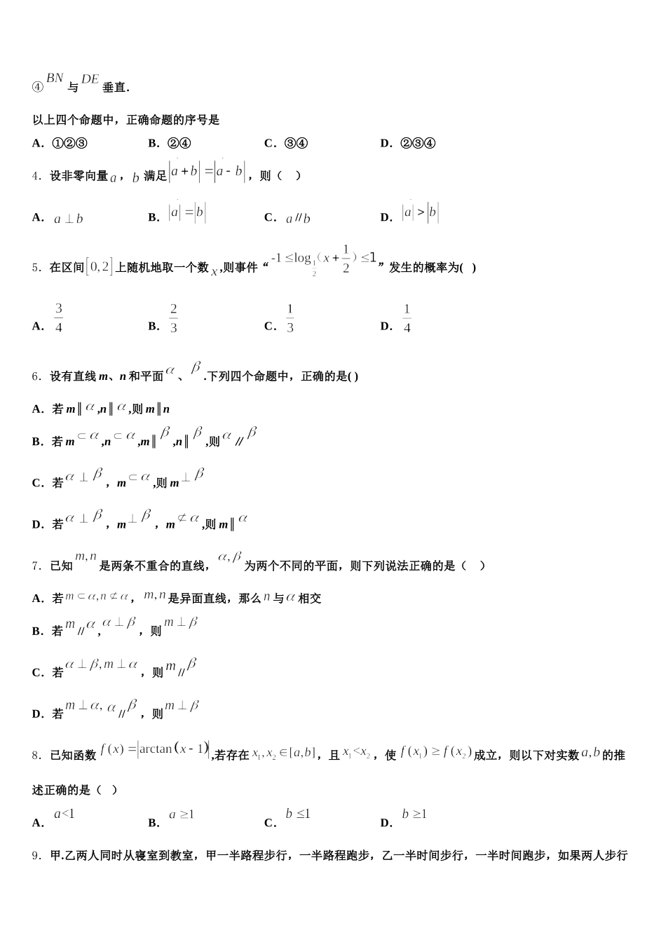 广东省揭阳市华侨高级中学2024-2025学年数学高一第二学期期末质量检测试题含解析_第2页