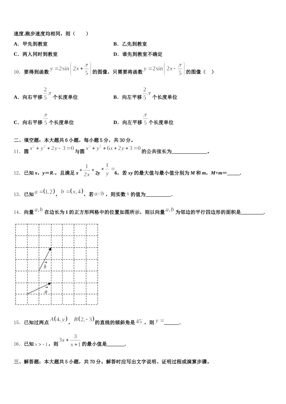 广东省揭阳市华侨高级中学2024-2025学年数学高一第二学期期末质量检测试题含解析_第3页