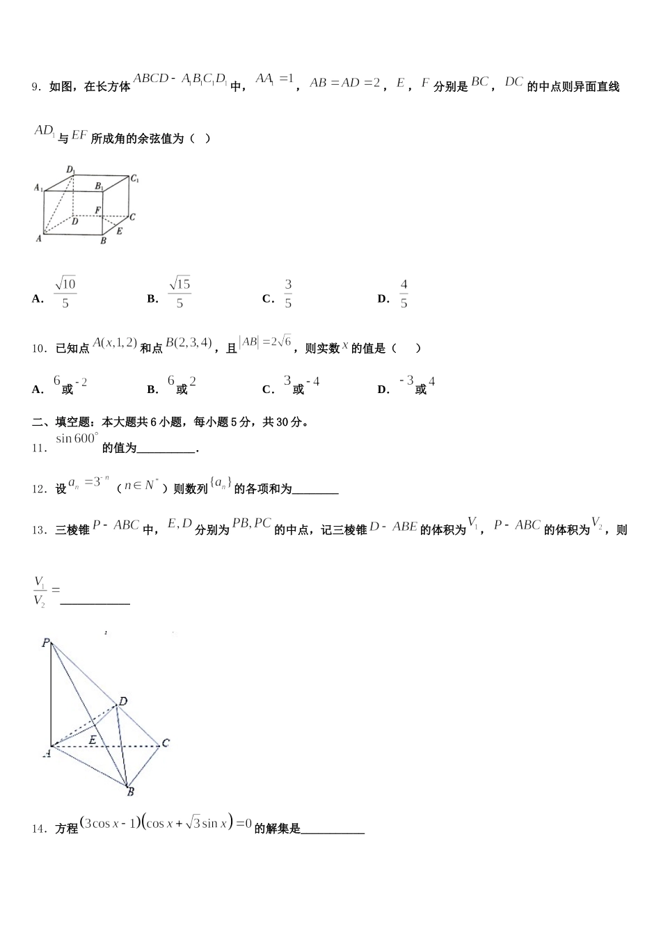2024-2025学年广东省肇庆市实验中学、广东省高要市新桥中学两校高一数学第二学期期末监测模拟试题含解析_第3页