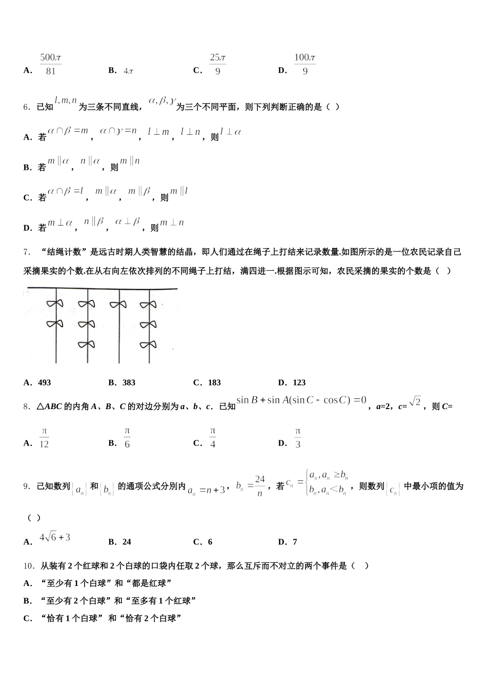 广东省肇庆市重点中学2025年数学高一第二学期期末复习检测模拟试题含解析_第2页