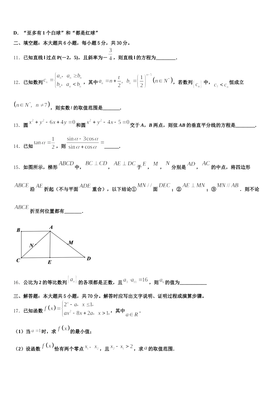 广东省肇庆市重点中学2025年数学高一第二学期期末复习检测模拟试题含解析_第3页