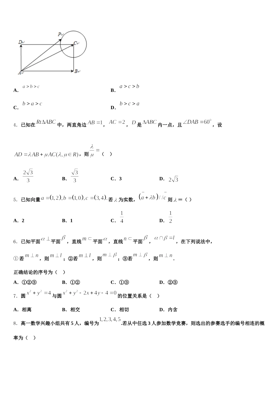 2025年广东清远恒大足球学校数学高一下期末学业水平测试试题含解析_第2页