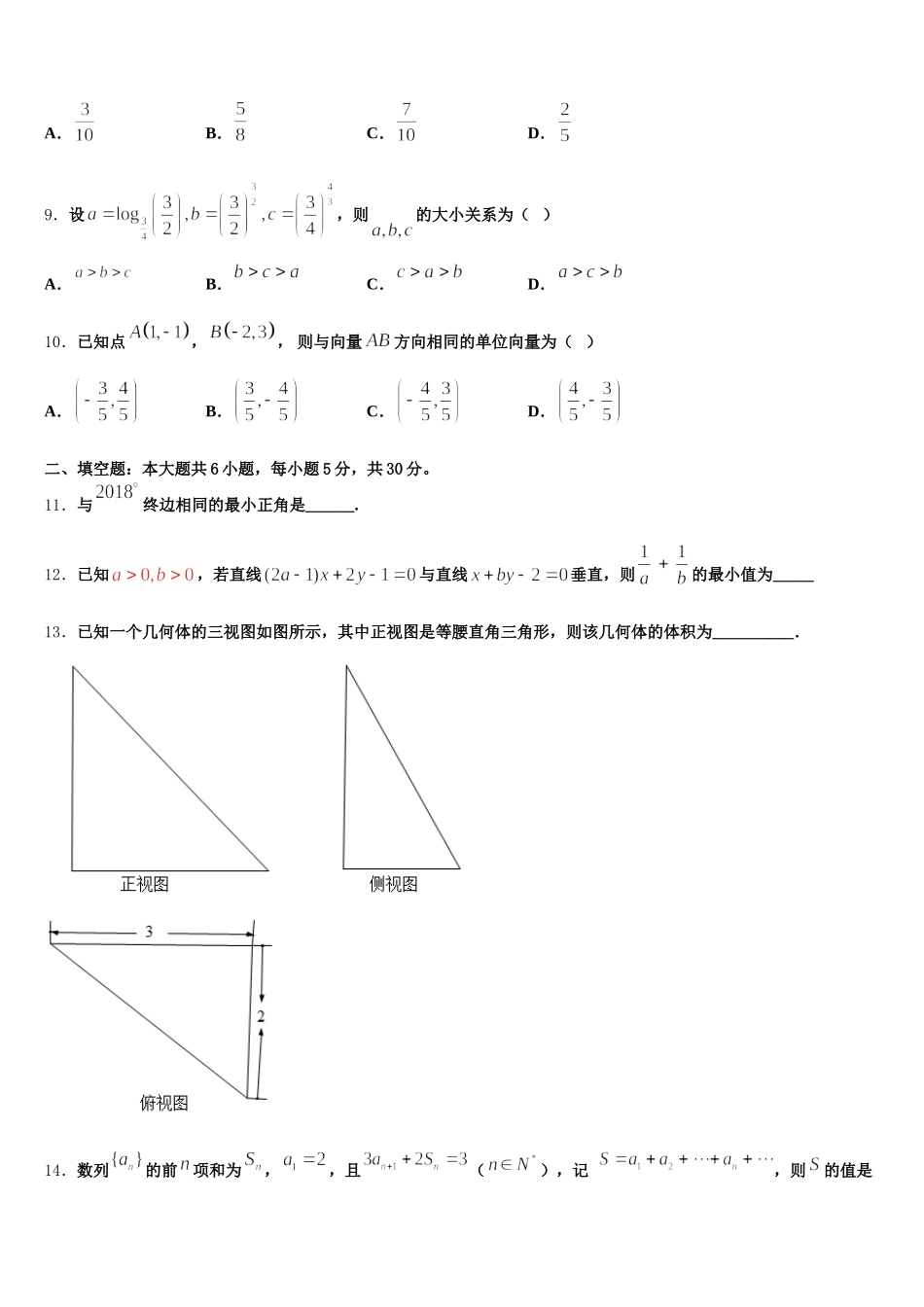 2025年广东清远恒大足球学校数学高一下期末学业水平测试试题含解析_第3页