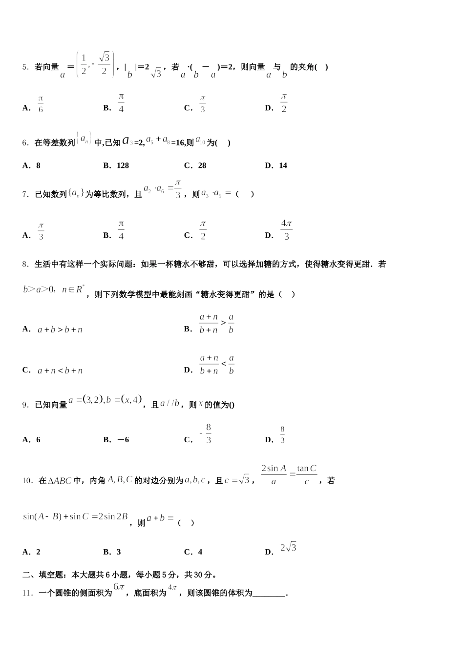 广东省汕头市达濠华侨中学2025年数学高一第二学期期末复习检测试题含解析_第2页