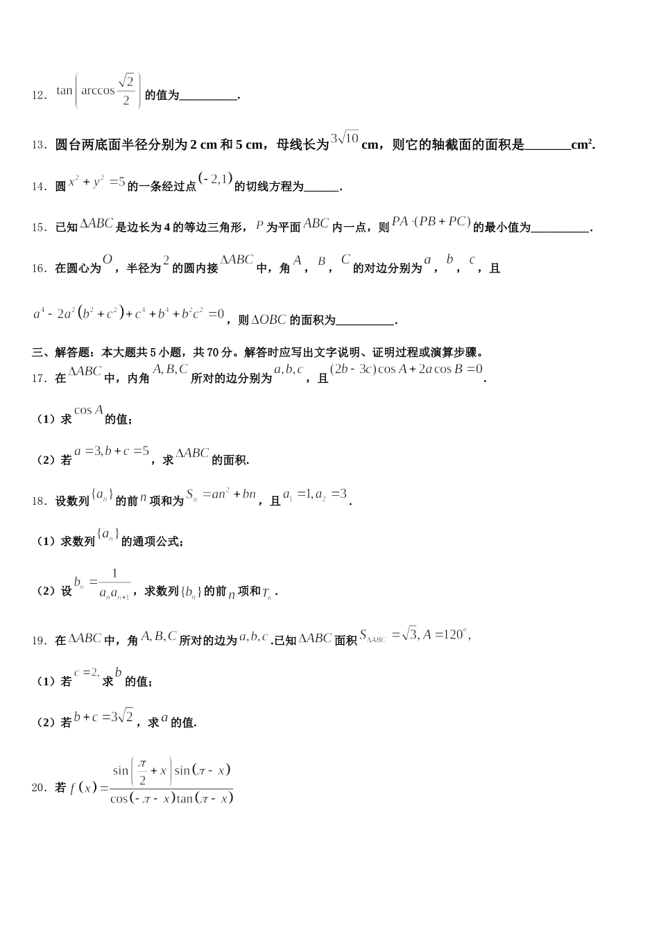 广东省汕头市达濠华侨中学2025年数学高一第二学期期末复习检测试题含解析_第3页
