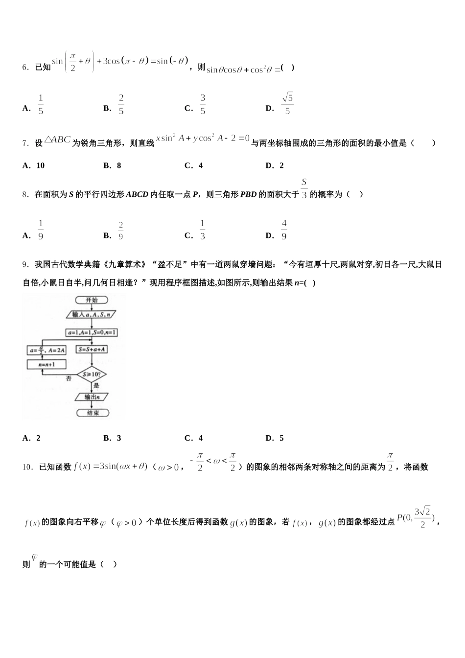 广东省韶关市新丰县一中2025年数学高一第二学期期末调研试题含解析_第2页