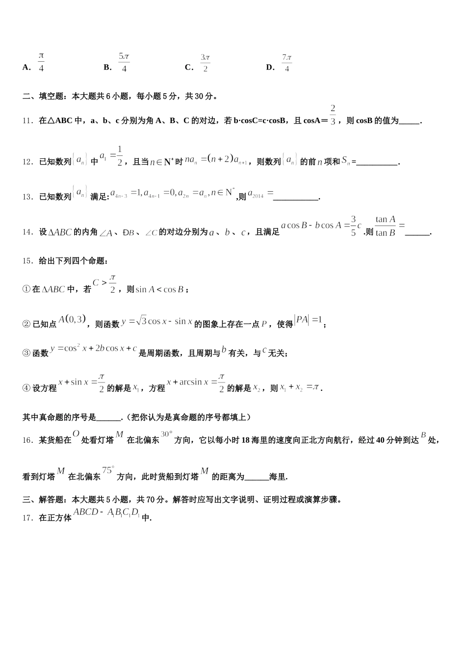 广东省韶关市新丰县一中2025年数学高一第二学期期末调研试题含解析_第3页