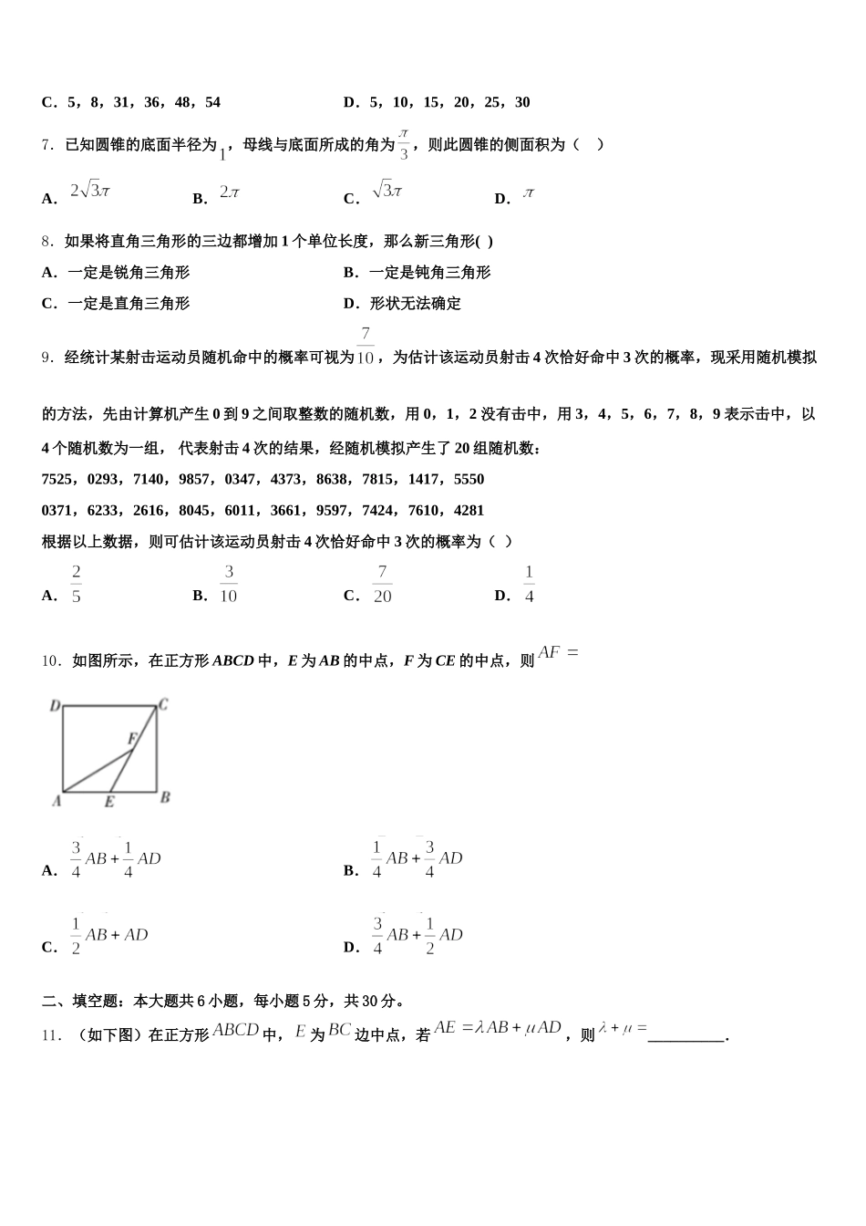 广东省名校三校2024-2025学年数学高一下期末检测模拟试题含解析_第2页