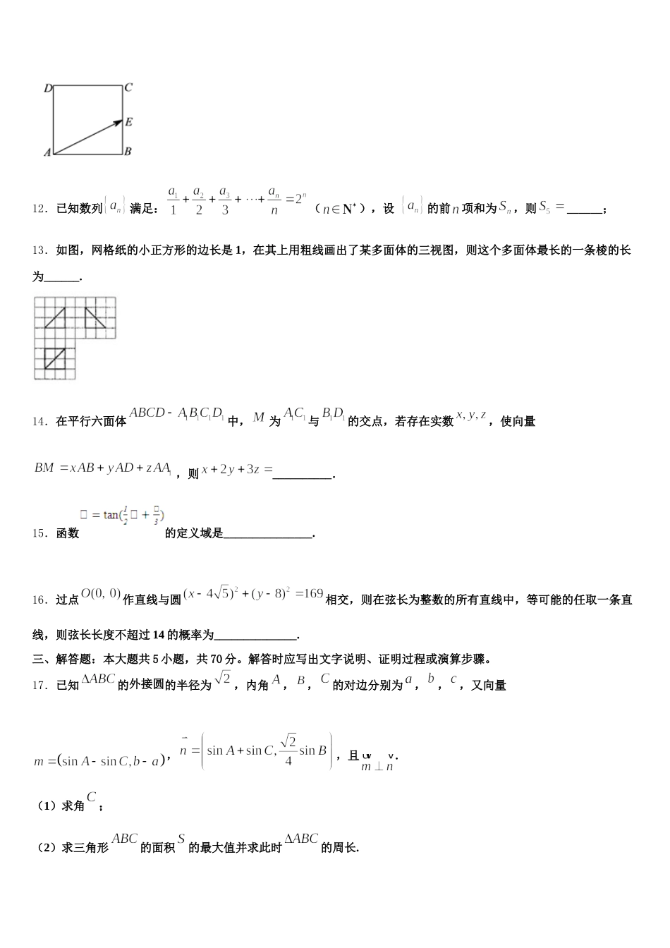 广东省名校三校2024-2025学年数学高一下期末检测模拟试题含解析_第3页