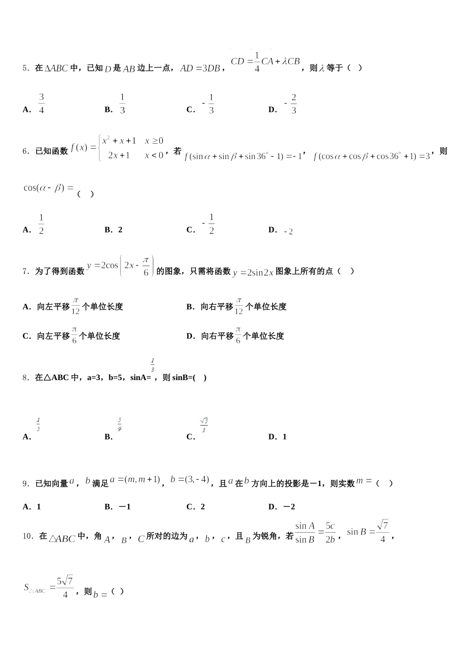 2024-2025学年广东省珠海市珠海二中、斗门一中高一数学第二学期期末联考试题含解析_第2页