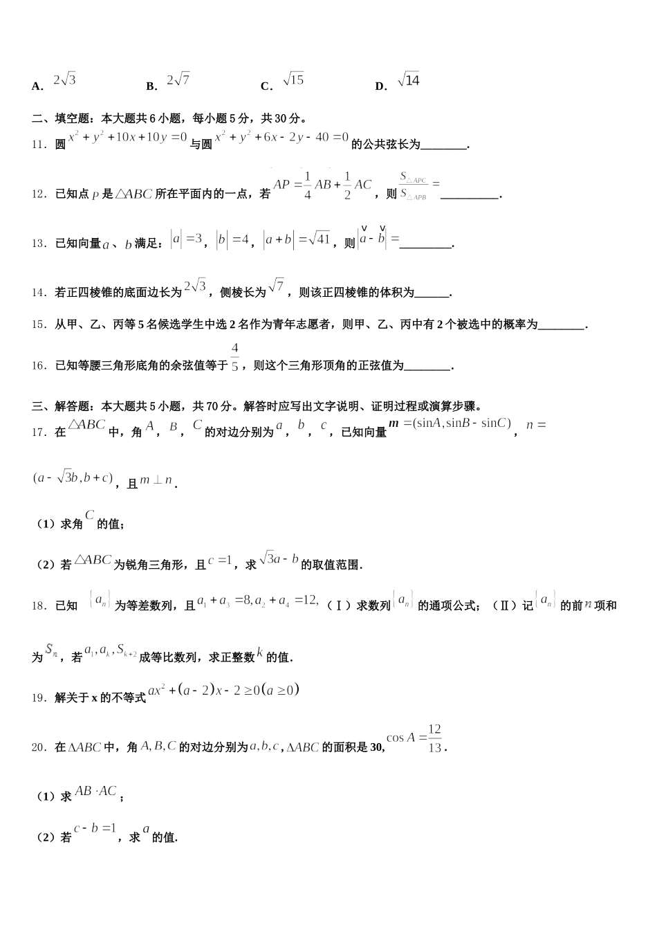 2024-2025学年广东省珠海市珠海二中、斗门一中高一数学第二学期期末联考试题含解析_第3页