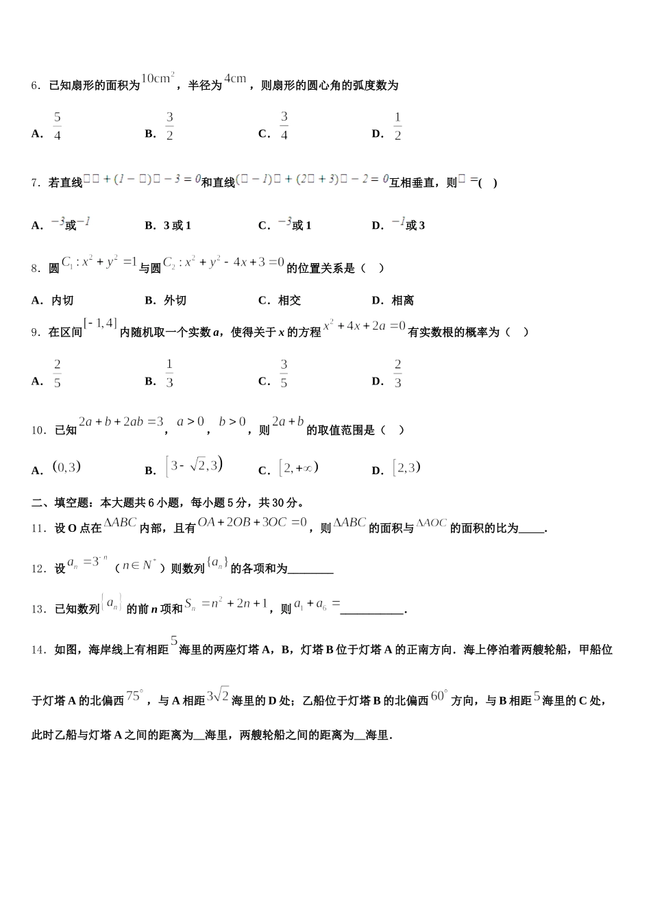 2025年惠州市重点中学数学高一第二学期期末学业水平测试试题含解析_第2页