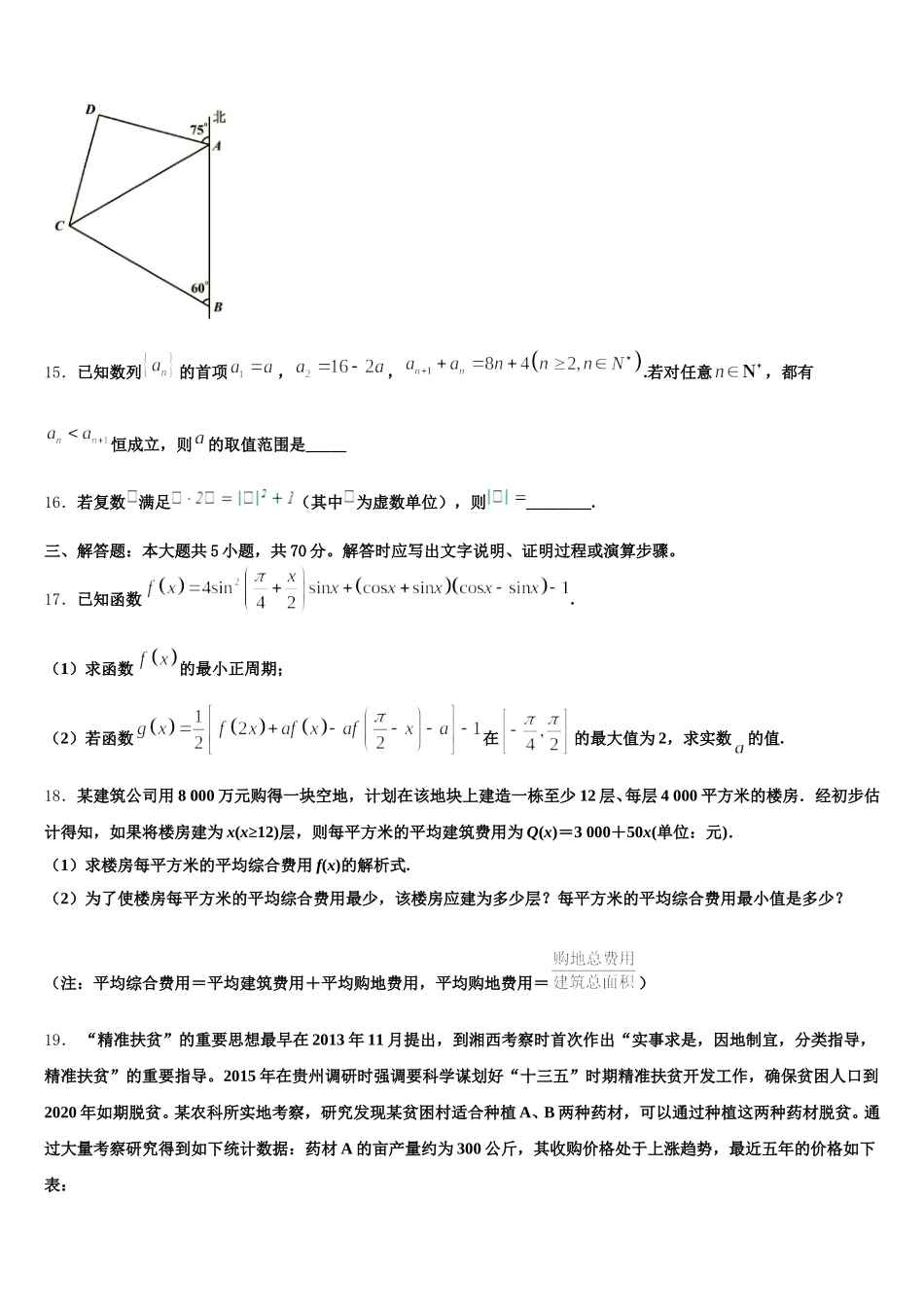 2025年惠州市重点中学数学高一第二学期期末学业水平测试试题含解析_第3页