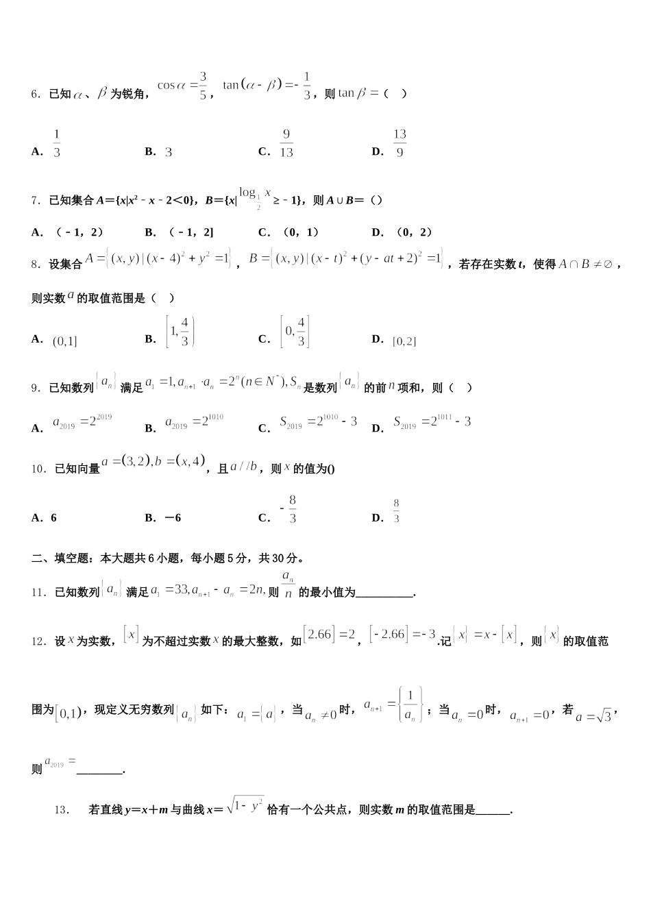 广东省佛山市南海区2024-2025学年数学高一第二学期期末监测模拟试题含解析_第2页