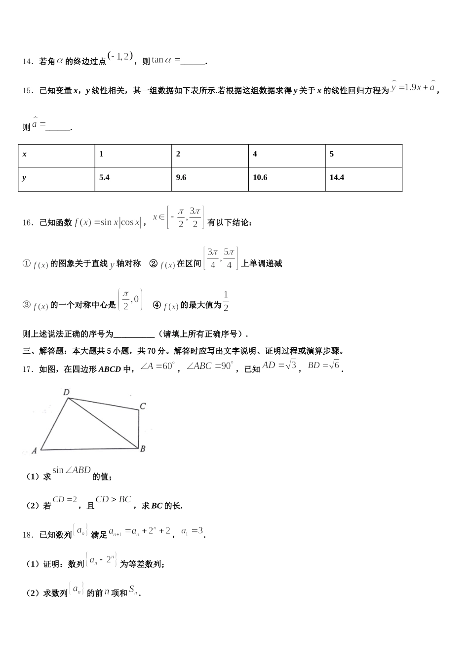 广东省佛山市南海区2024-2025学年数学高一第二学期期末监测模拟试题含解析_第3页