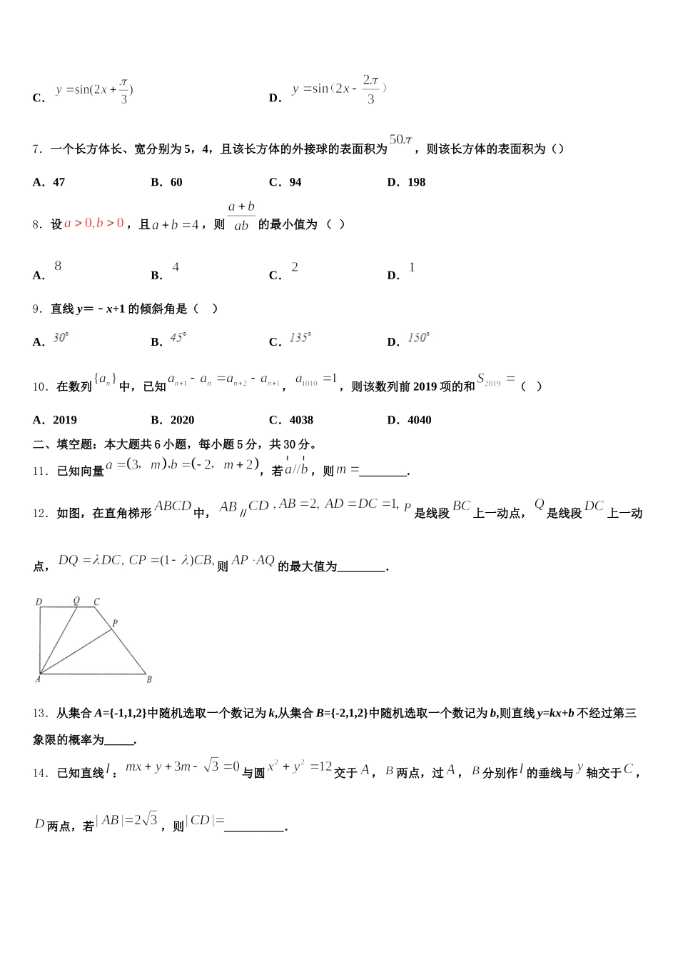 2025年广东省深圳市福田区耀华实验学校华文班数学高一第二学期期末达标检测试题含解析_第2页