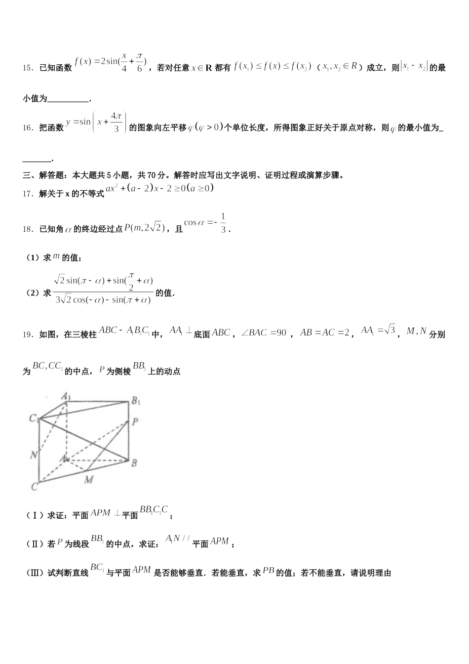 2025年广东省深圳市福田区耀华实验学校华文班数学高一第二学期期末达标检测试题含解析_第3页