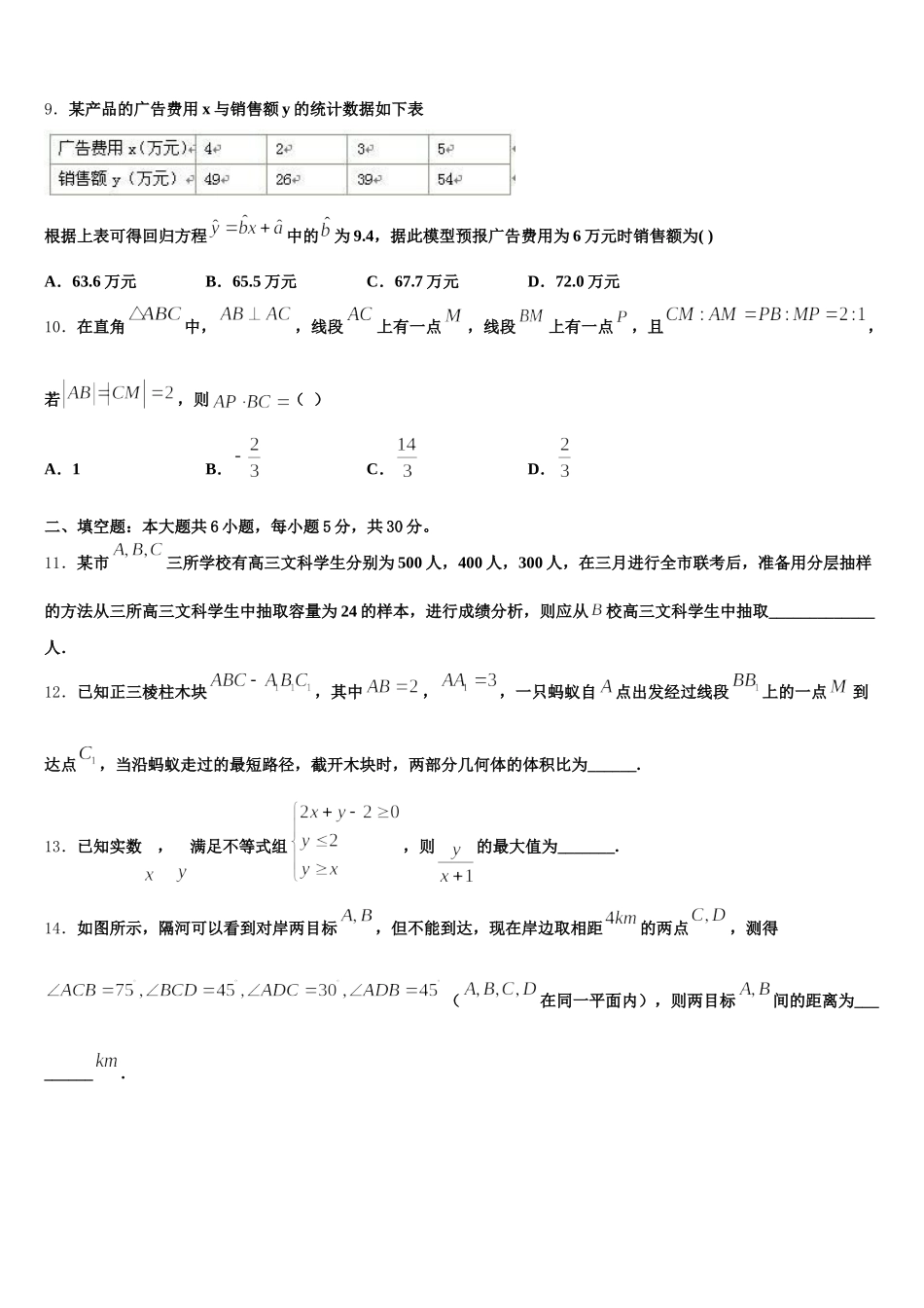 广东省陆丰市甲子中学2025届数学高一下期末教学质量检测试题含解析_第3页