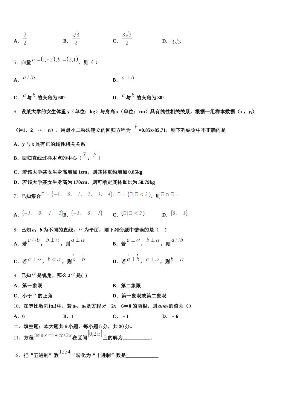 2025届广东省深圳市翠园中学数学高一第二学期期末学业质量监测模拟试题含解析_第2页