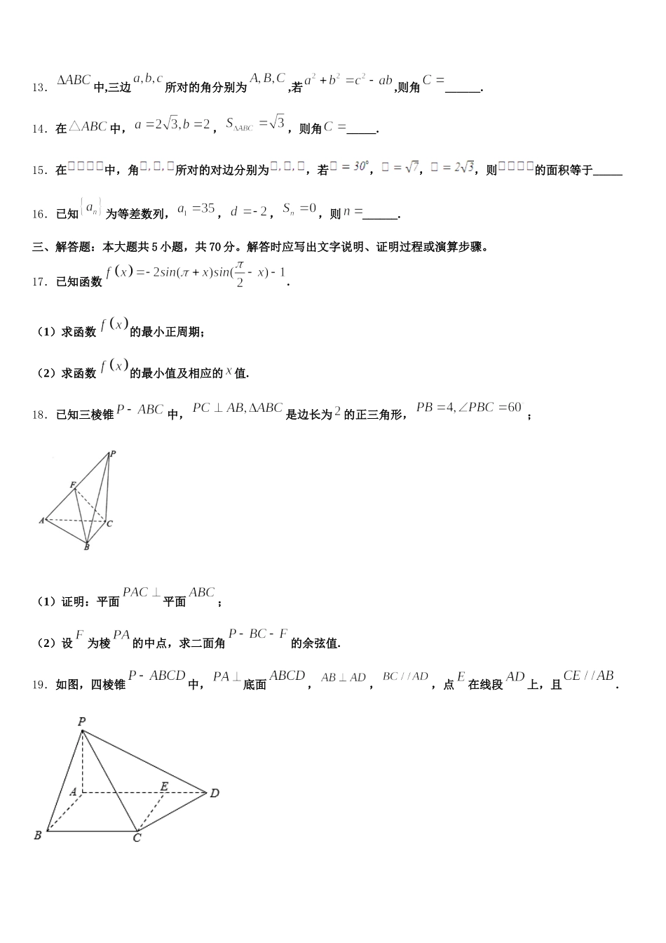 2025届广东省深圳市翠园中学数学高一第二学期期末学业质量监测模拟试题含解析_第3页