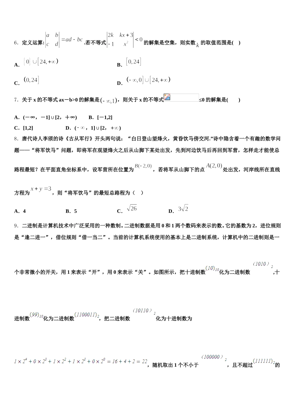 2024-2025学年广东实验中学高一数学第二学期期末综合测试试题含解析_第2页