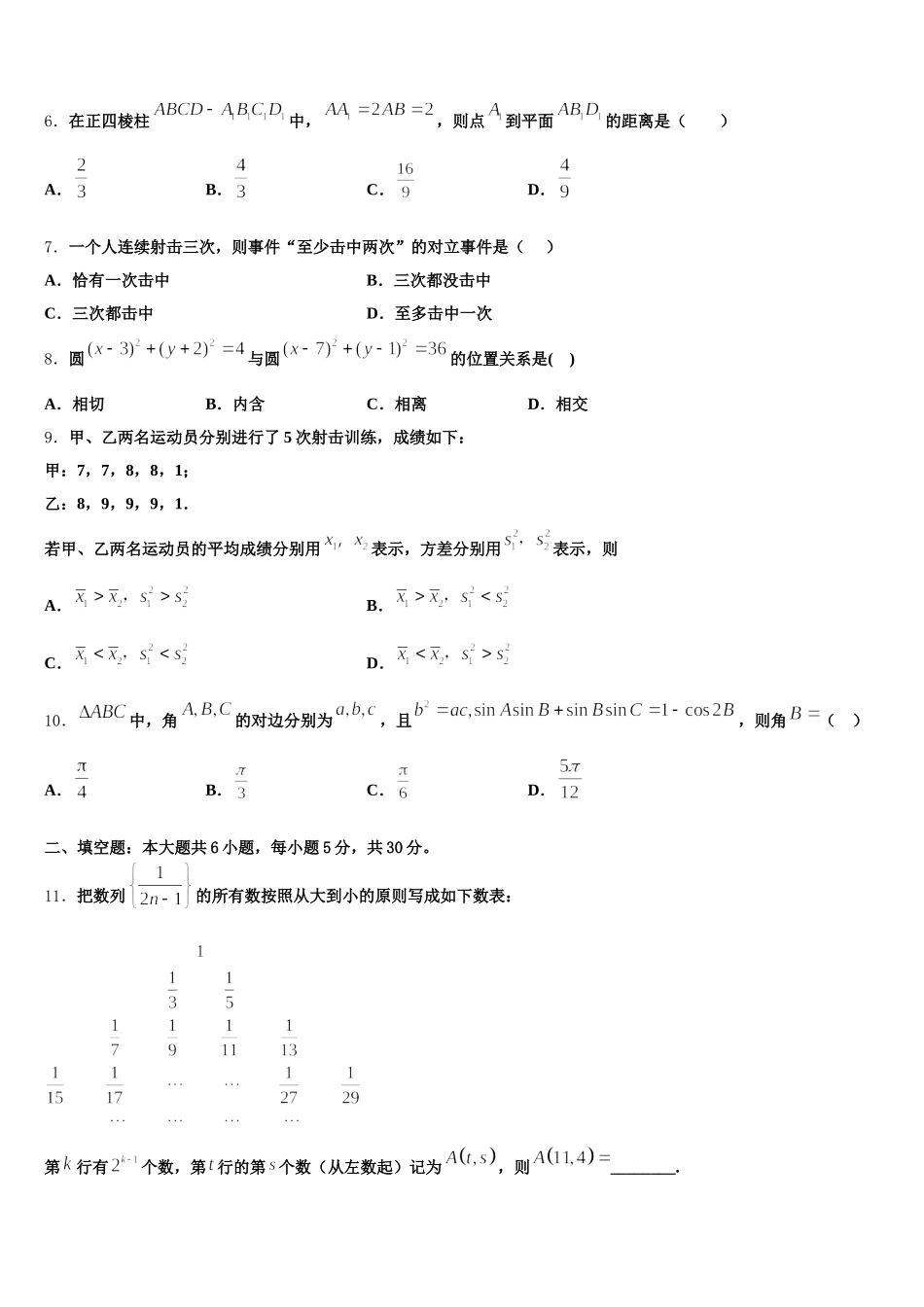 广东省2024-2025学年数学高一第二学期期末复习检测试题含解析_第2页