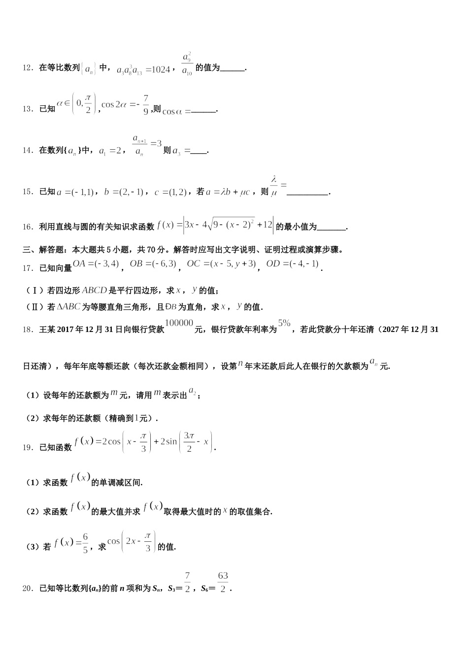 广东省2024-2025学年数学高一第二学期期末复习检测试题含解析_第3页