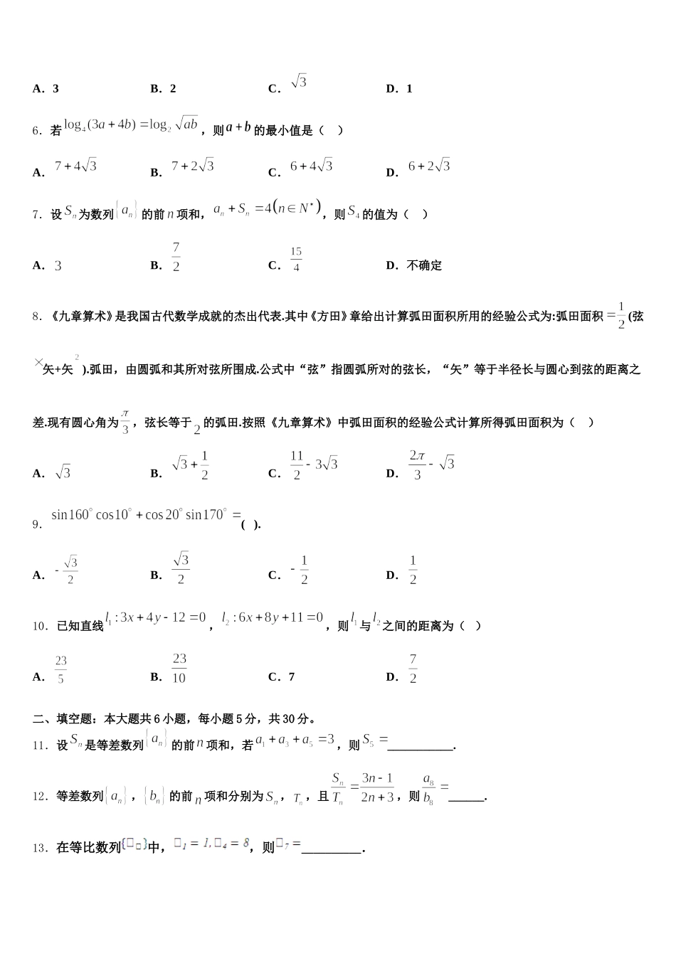 广东省仲元中学、中山一中等七校2025年高一数学第二学期期末联考模拟试题含解析_第2页