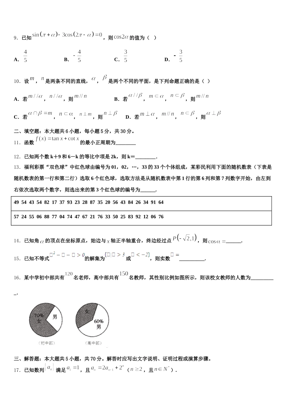 2024-2025学年广东省广州大学附属东江中学数学高一下期末统考试题含解析_第3页