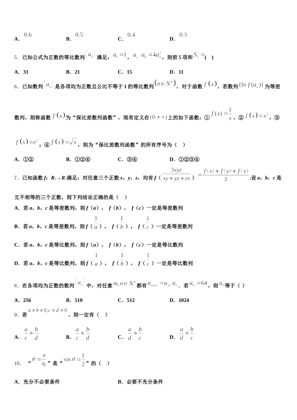 广东省广州市协和中学2025年高一数学第二学期期末经典模拟试题含解析_第2页