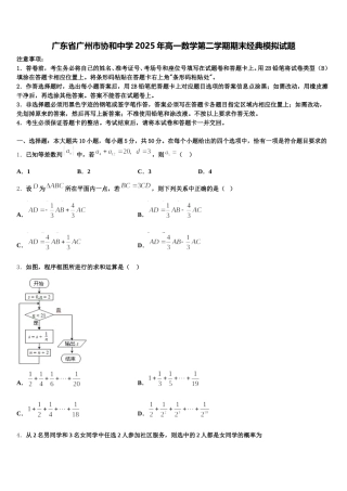 广东省广州市协和中学2025年高一数学第二学期期末经典模拟试题含解析