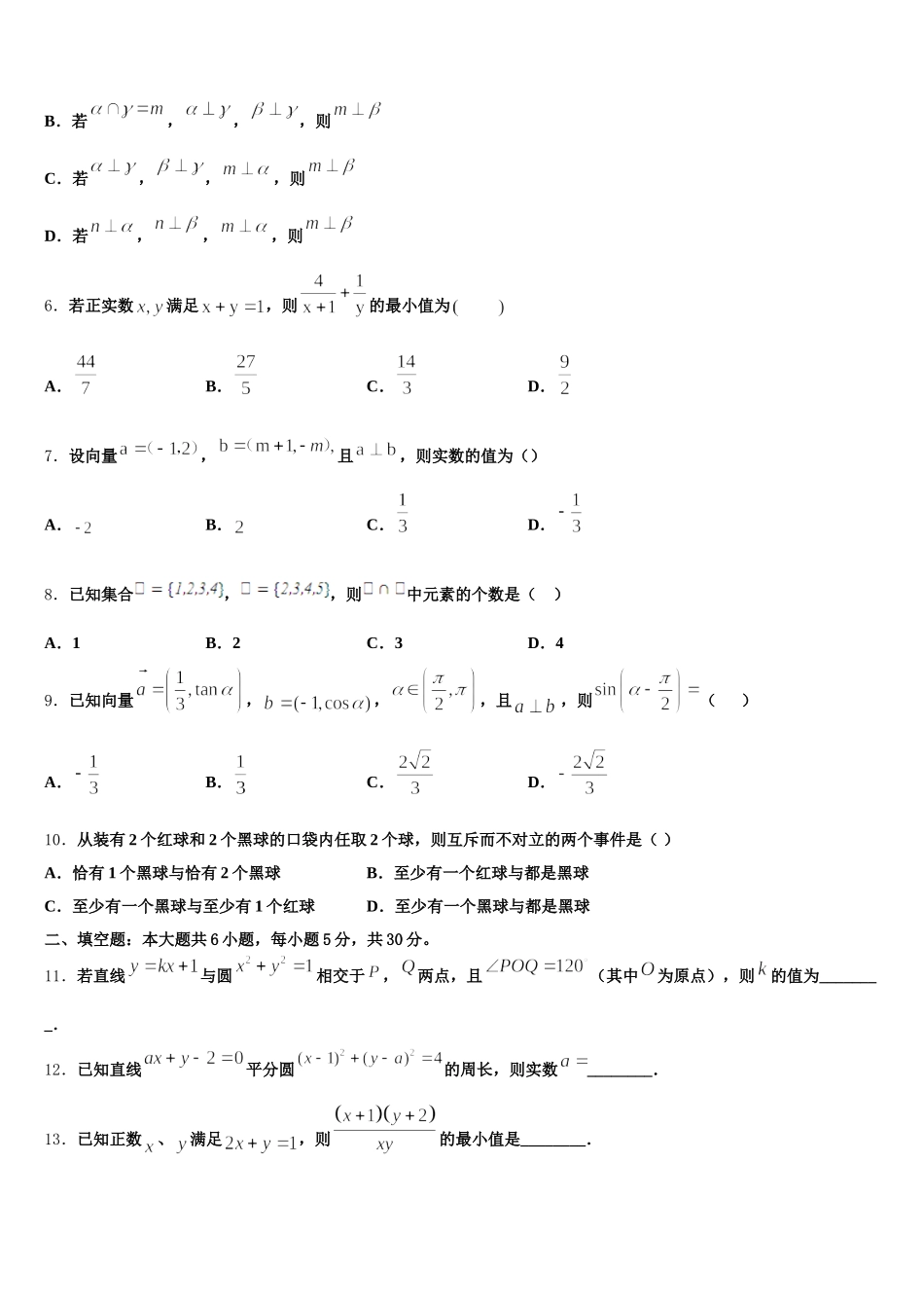 2025届广东省肇庆市高要区第一中学高一下数学期末质量跟踪监视模拟试题含解析_第2页