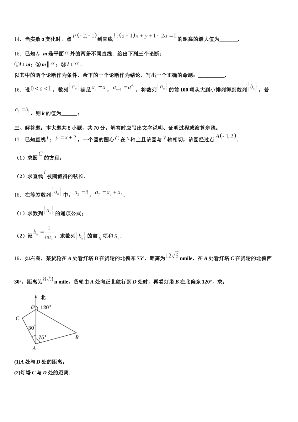 2025届广东省肇庆市高要区第一中学高一下数学期末质量跟踪监视模拟试题含解析_第3页