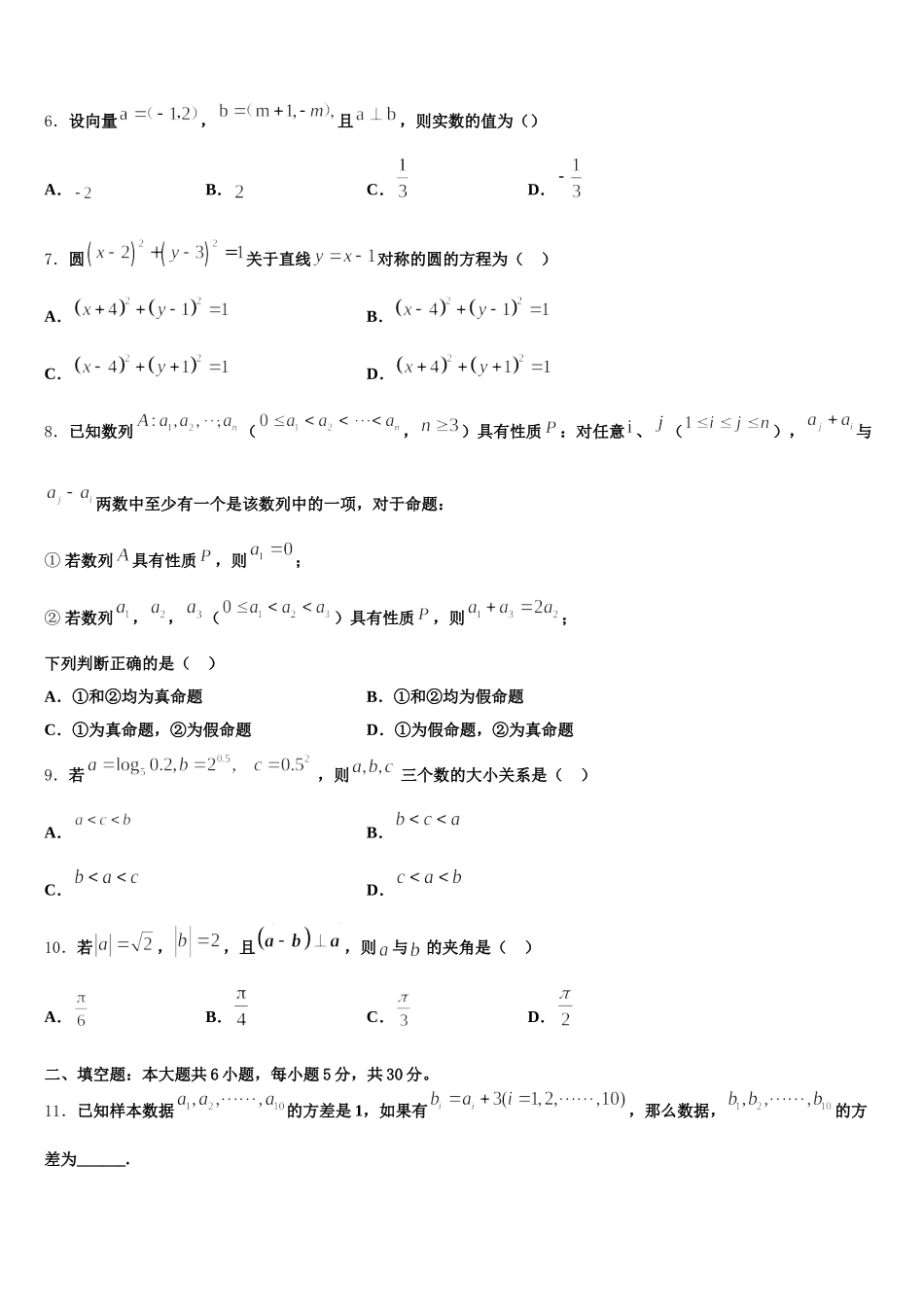 2025届广东省-北京师范大学东莞石竹附属学校数学高一下期末联考模拟试题含解析_第2页