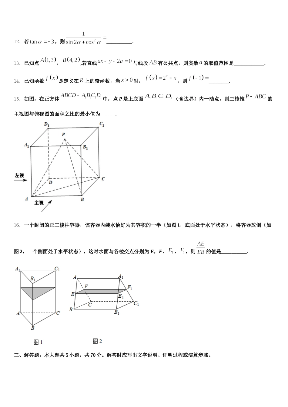 2025届广东省-北京师范大学东莞石竹附属学校数学高一下期末联考模拟试题含解析_第3页