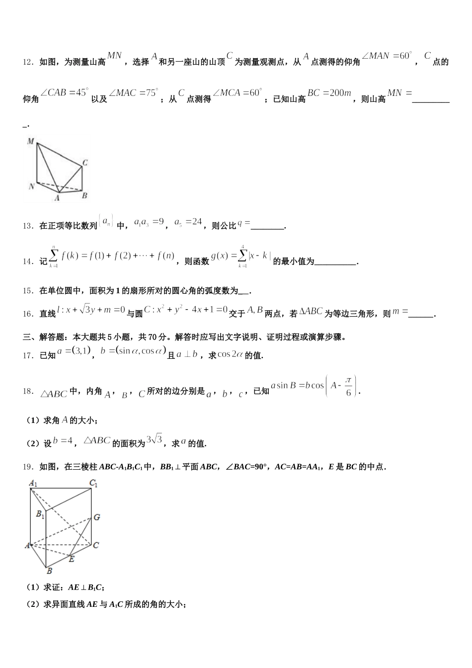 深圳市新安中学2025届数学高一下期末质量检测模拟试题含解析_第3页
