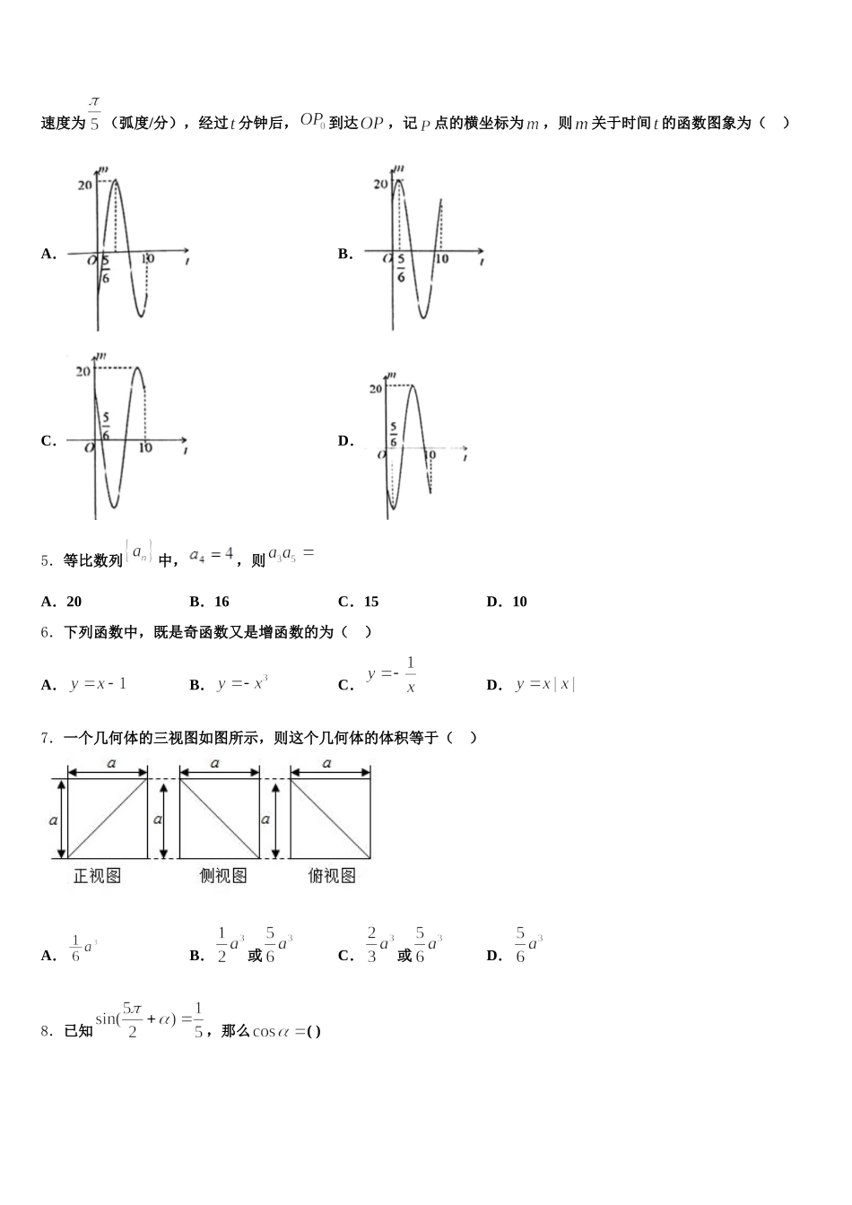 广东省新兴第一中学2025年高一数学第二学期期末联考模拟试题含解析_第2页