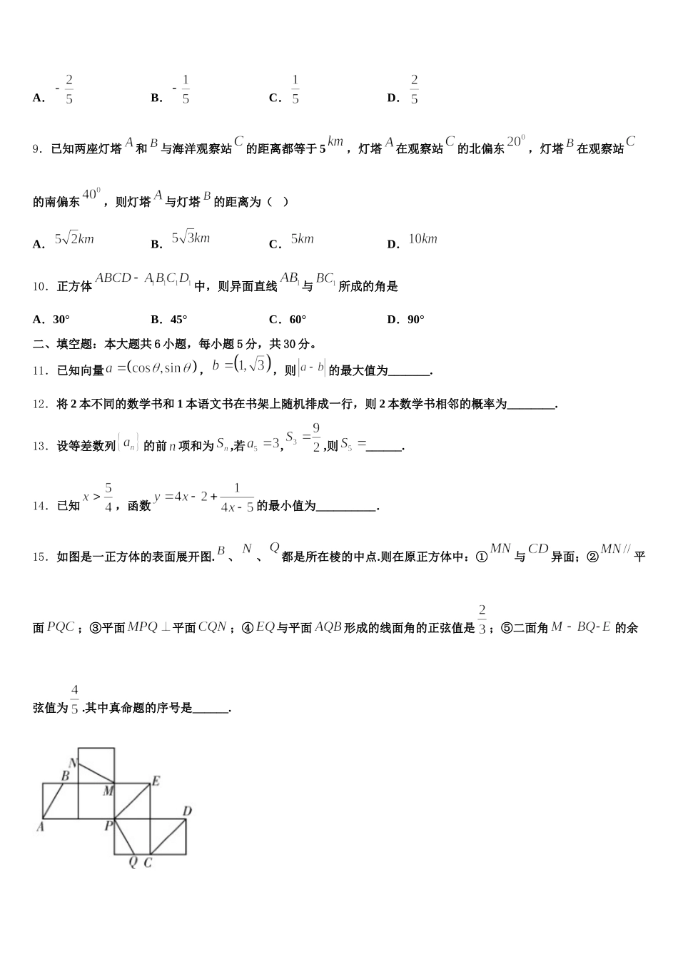 广东省新兴第一中学2025年高一数学第二学期期末联考模拟试题含解析_第3页
