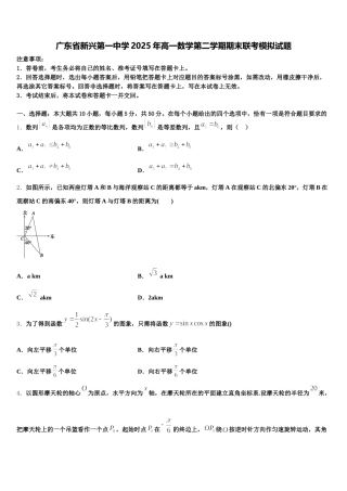 广东省新兴第一中学2025年高一数学第二学期期末联考模拟试题含解析