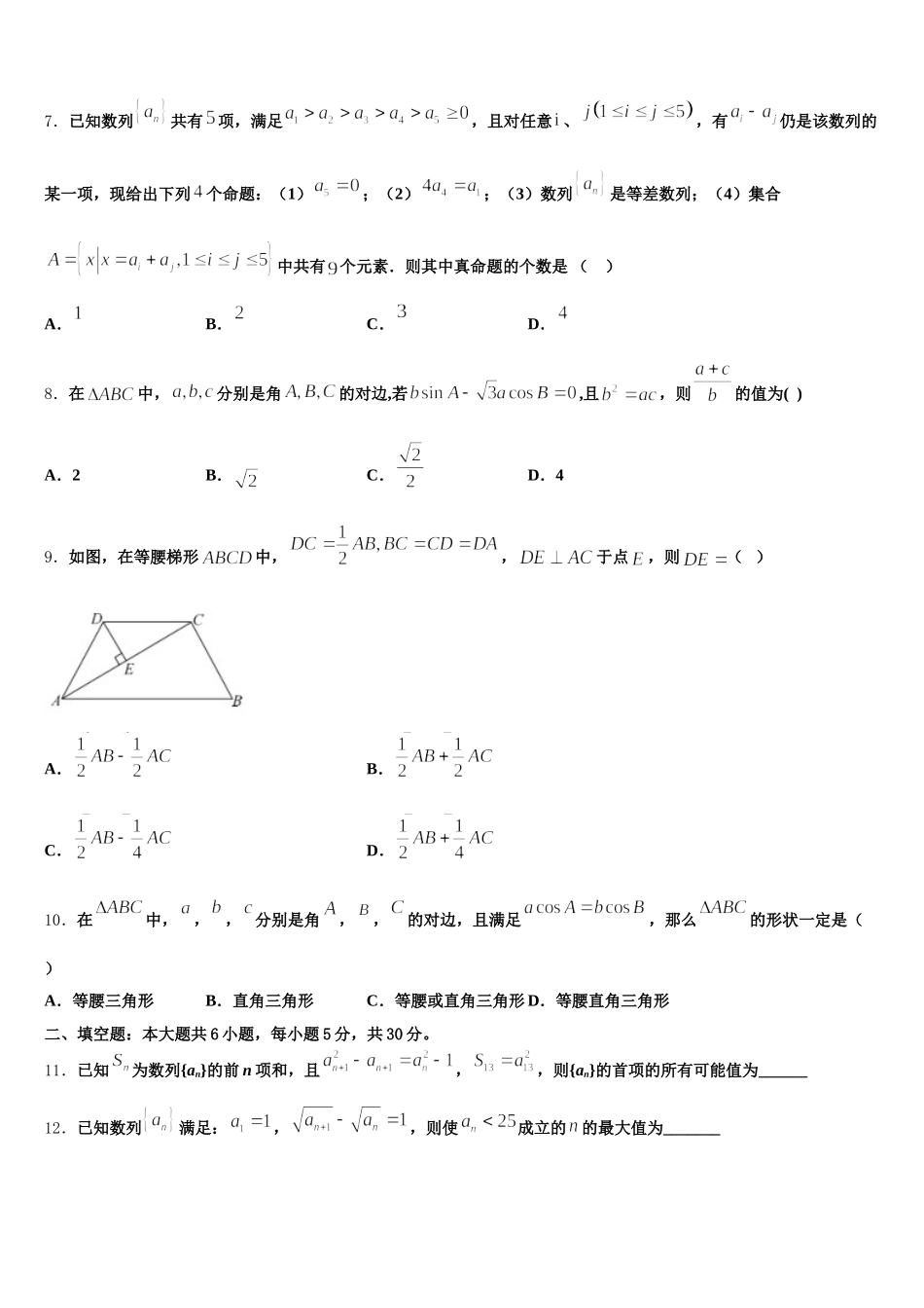 2024-2025学年广东省重点中学数学高一第二学期期末统考试题含解析_第2页